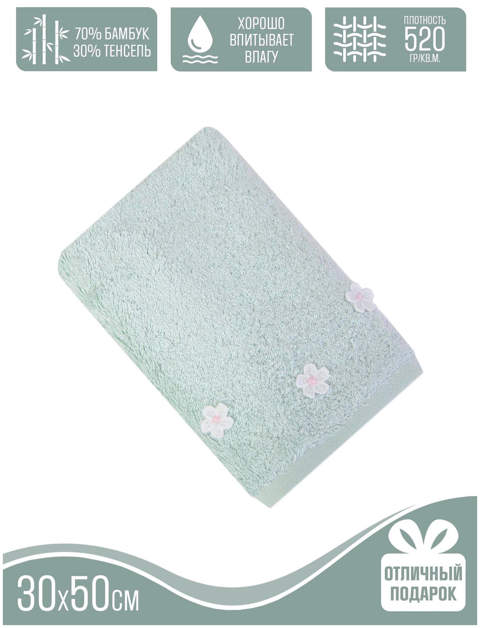 фото Полотенце флоретта ментоловое Бамбук 70%/Тенсель 30%, 30х50, Ментоловый