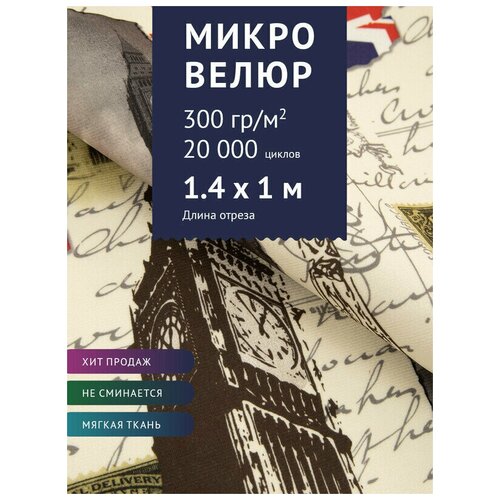 Ткань Велюр, модель Микровелюр, цвет Принт на бежевом фоне 1 (M46-1) (Ткань для шитья, для мебели)