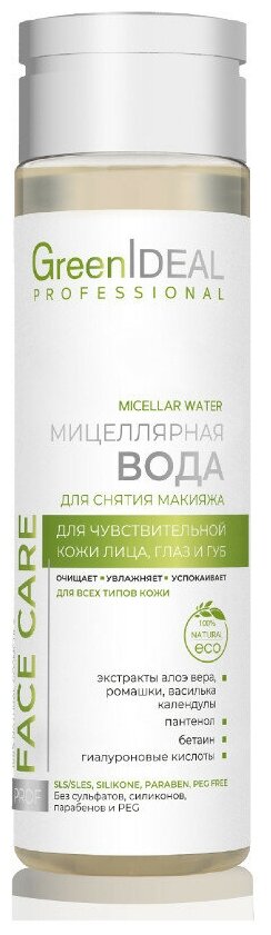 GreenIDEAL Мицеллярная вода для снятия макияжа с лица и глаз, очищающая