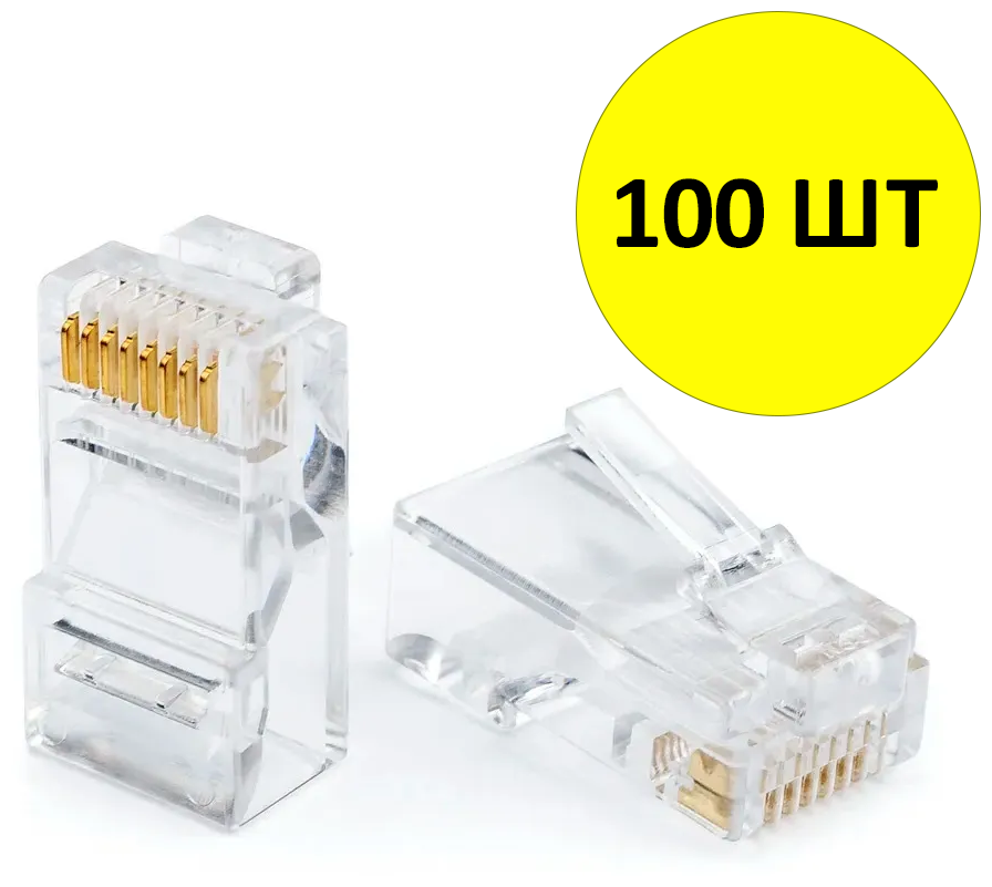 Коннектор RJ-45 ТР-8Р8С 100 шт.