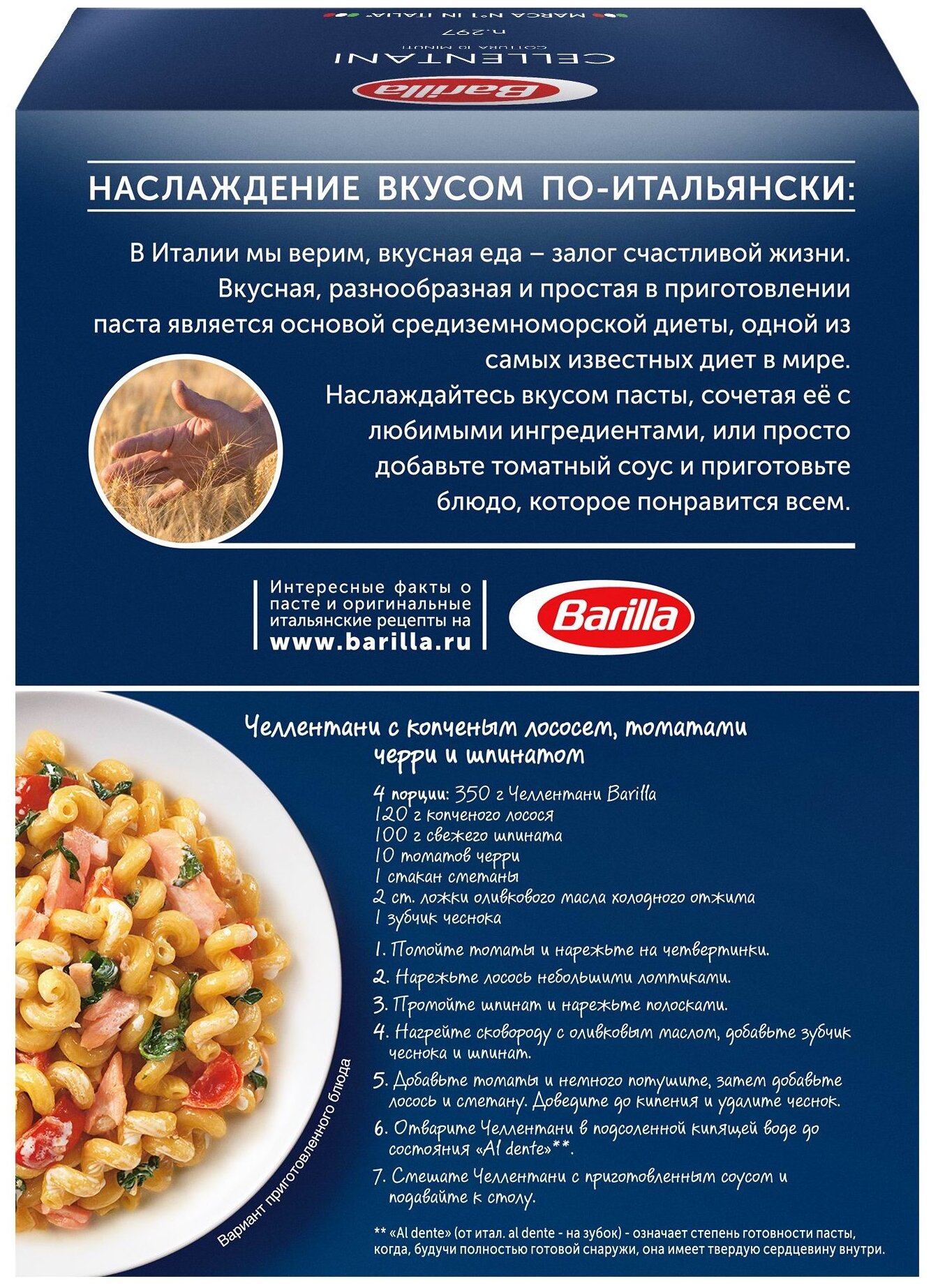 Barilla Макароны Cellentani n.297, 450 г - фотография № 3