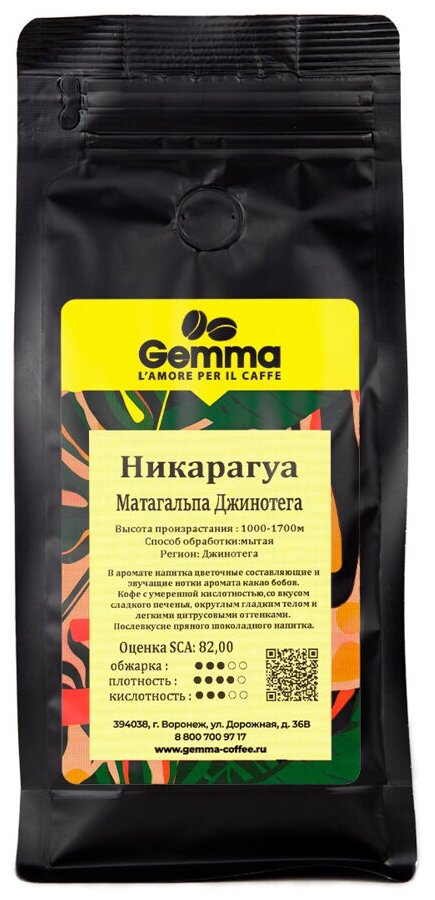 Кофе в зернах Gemma Никарагуа Матагальпа Джинотега (250гр)