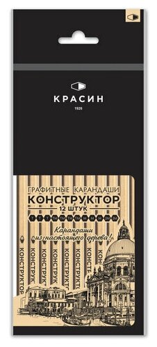 Карандаши чернографитные красин набор 12 шт, "Конструктор Винтаж", 2Н-2В, без резинки, заточенные, С-350