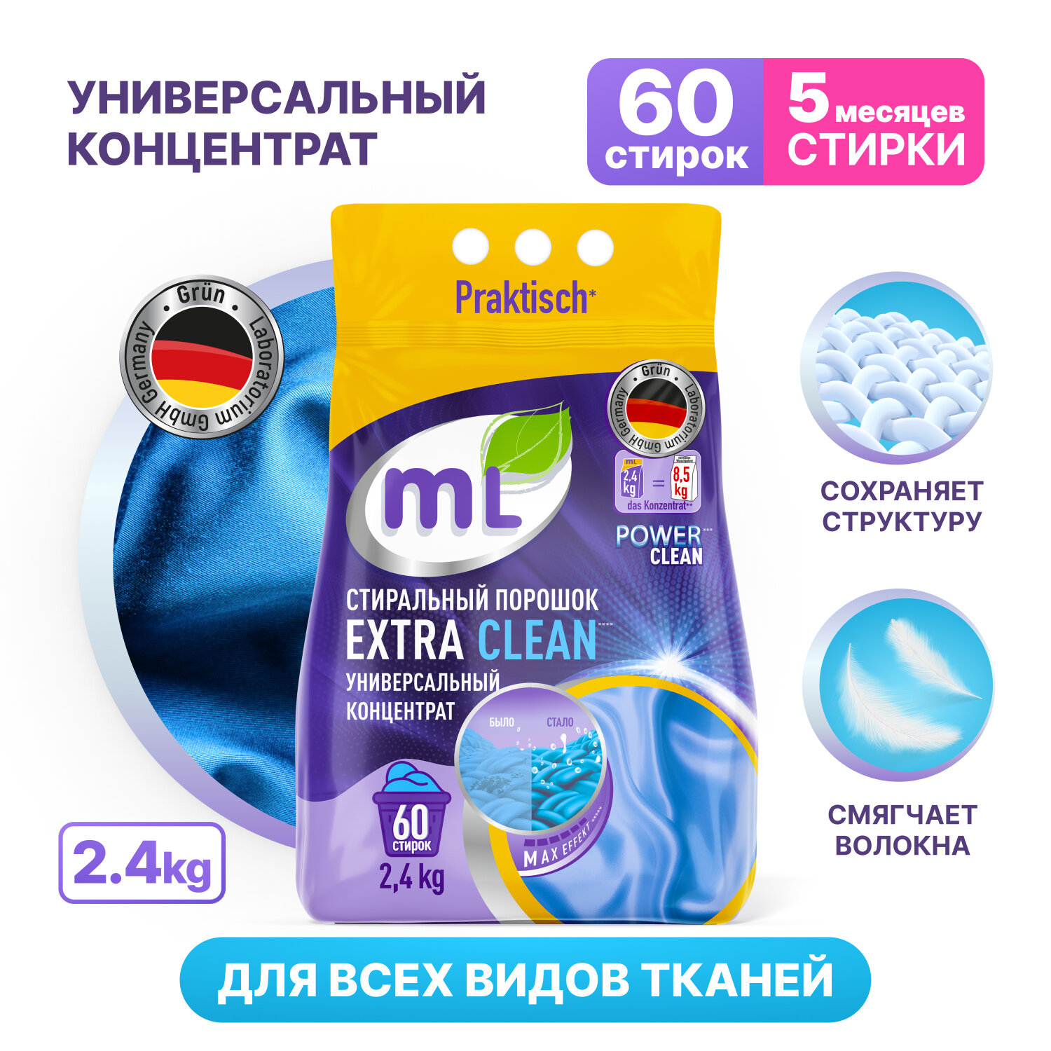 Стиральный порошок Meine Liebe Extra Clean Эффективная формула Универсальный 2.4кг