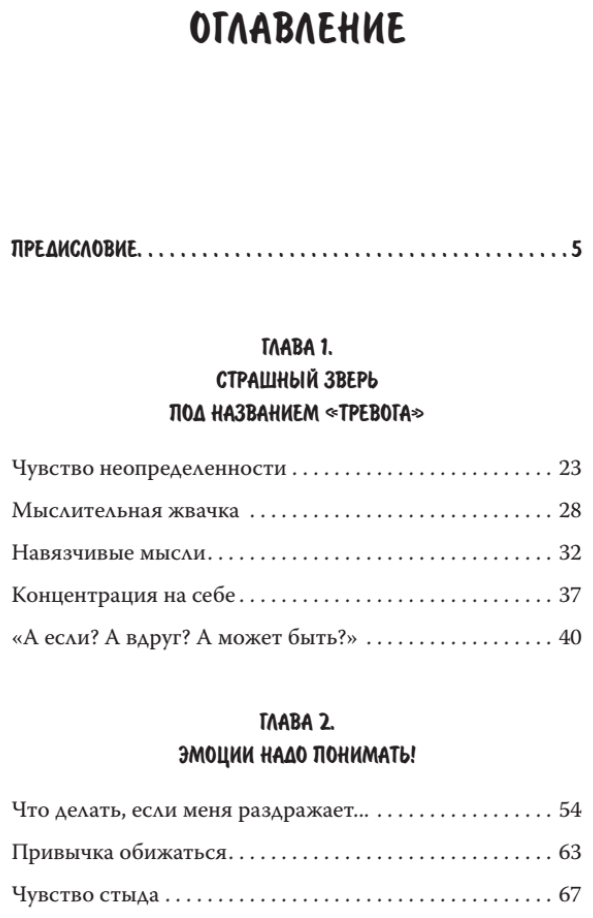 Не психуй! Забей на тревогу (Хватков Андрей Алексеевич) - фото №8