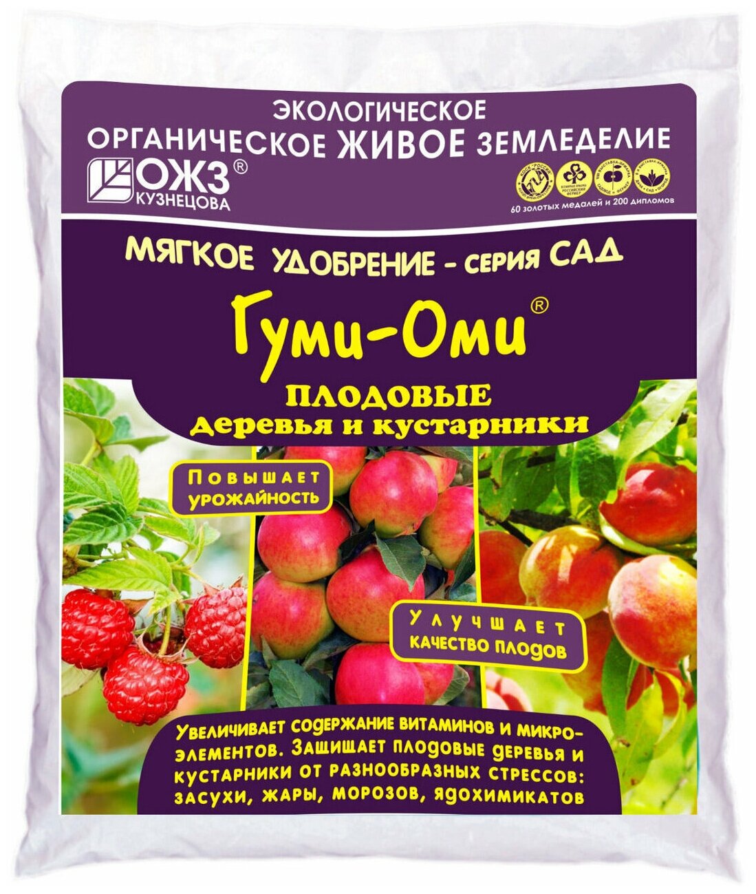 "Гуми-оми" 1 кг, Комплексное органо - минеральное удобрение для плодовых деревьев и кустарников, Универсальное