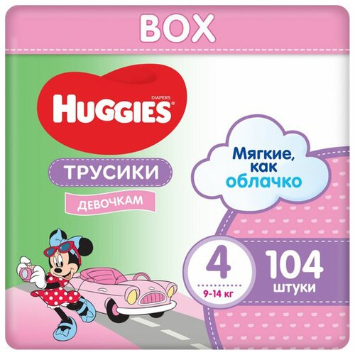 Подгузники-трусики для девочек Huggies 4 9-14кг 104шт