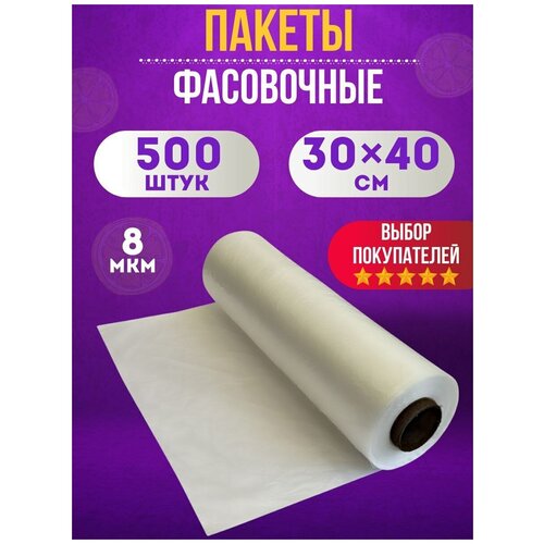 Пакеты фасовочные, пищевые, полиэтиленовые, для хранения продуктов KENGUPAK прочные 30*40см, 8 мкм, 500 шт.