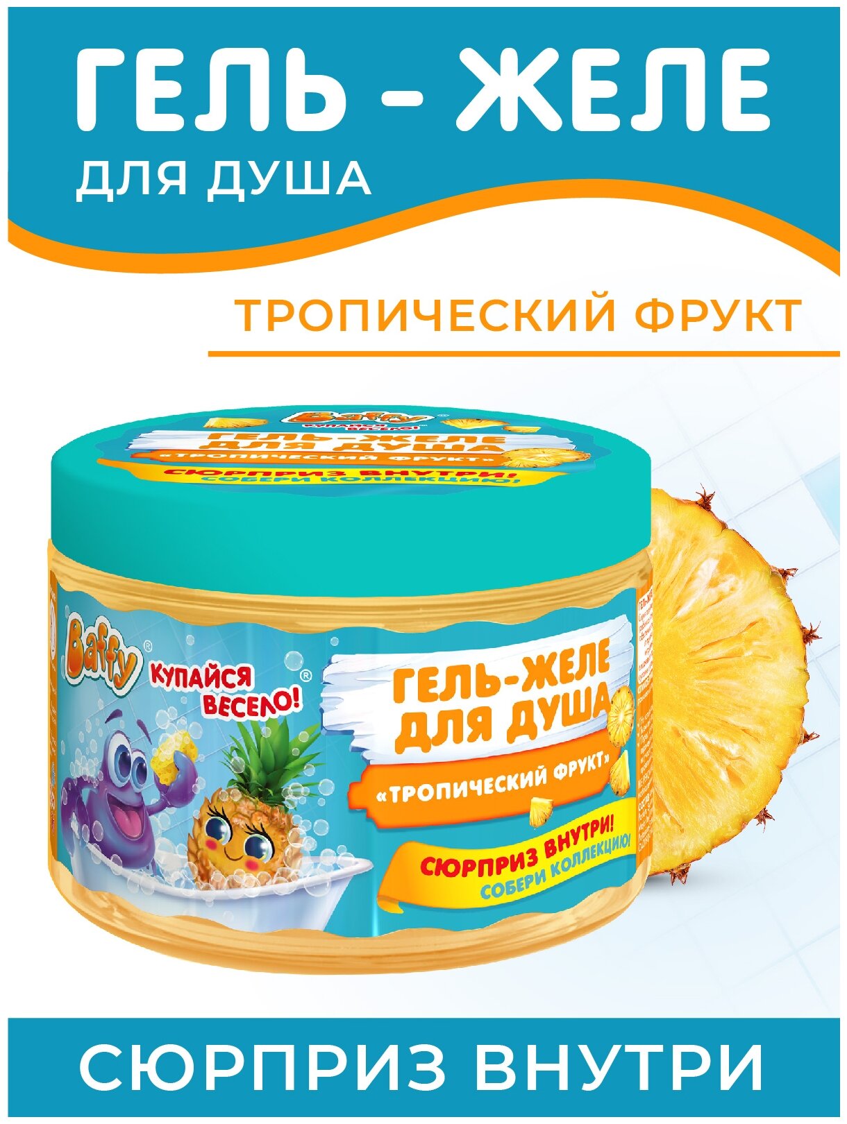 фото Baffy Гель-желе для душа Тропический фрукт