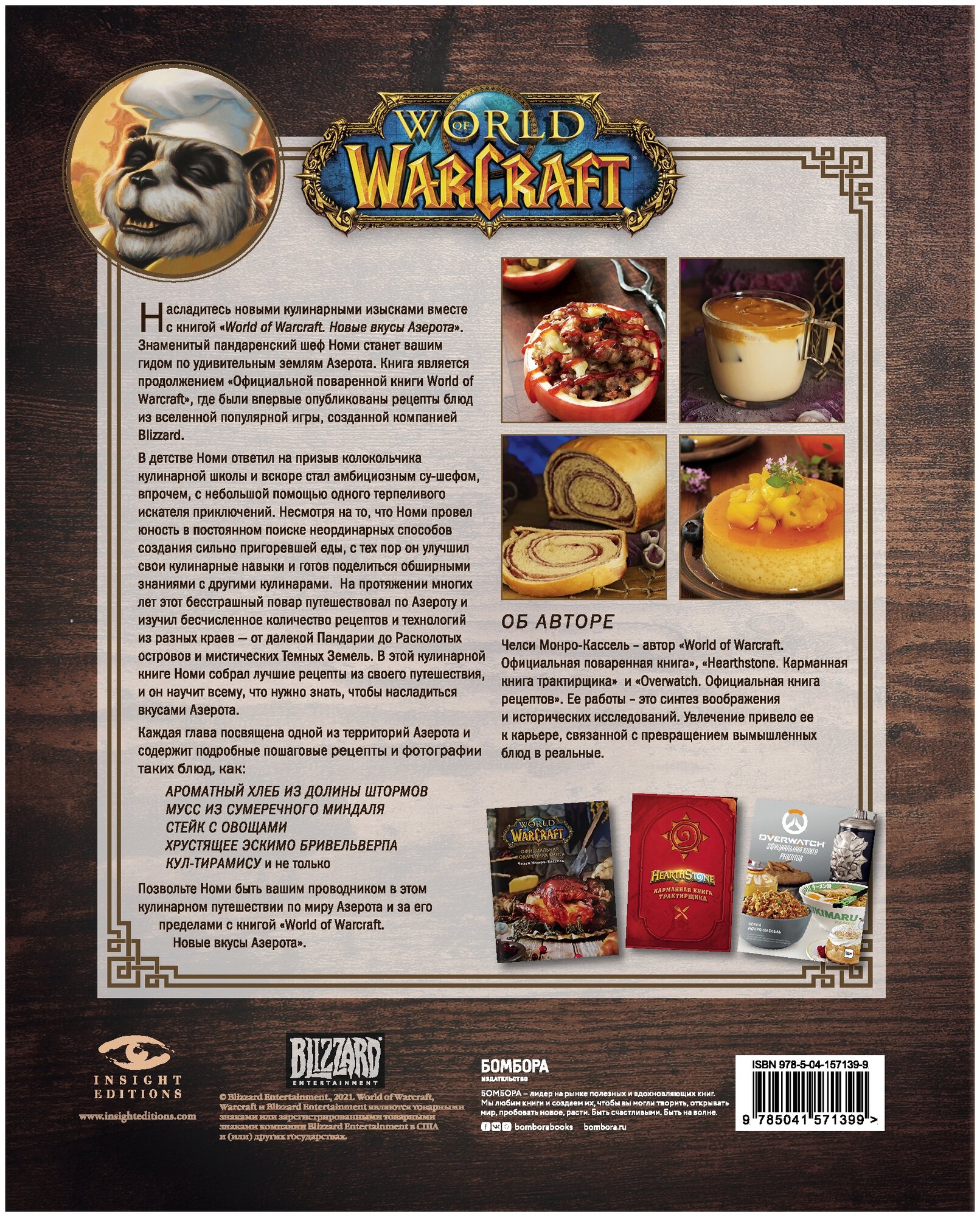 World of Warcraft. Новые вкусы Азерота. Официальная поваренная книга - фото №19