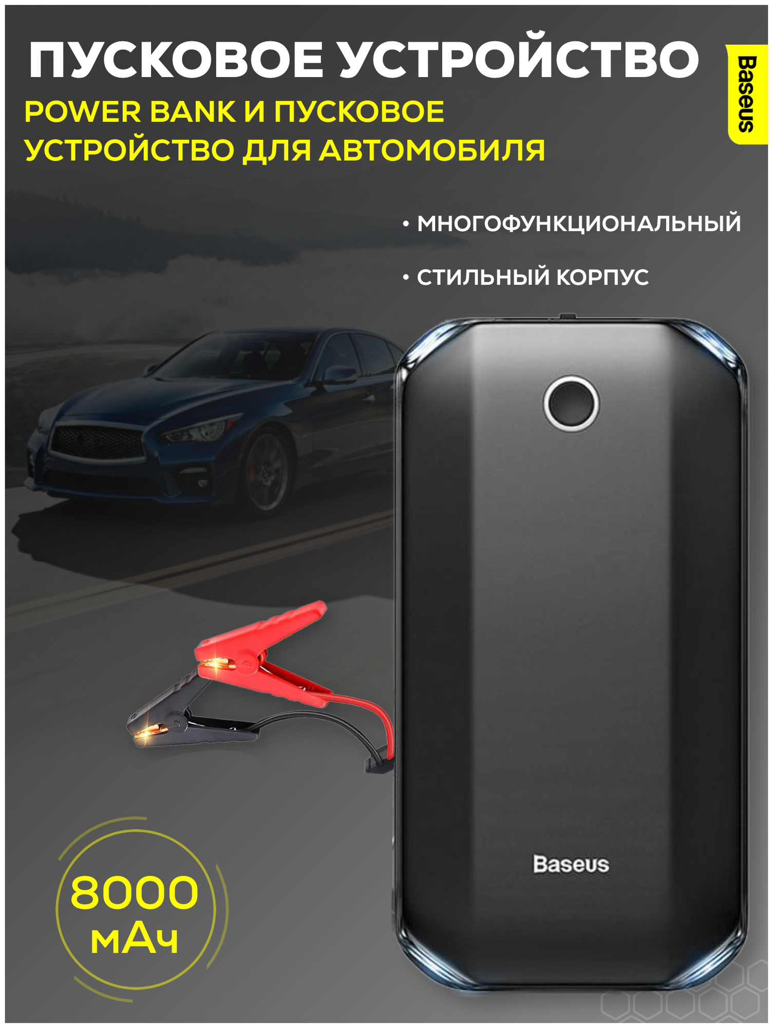 Пусковое устройство Baseus Super Energy Car Jump Starter 8000mAh 5V 2.4A Black CRJS01-01 - фото №18