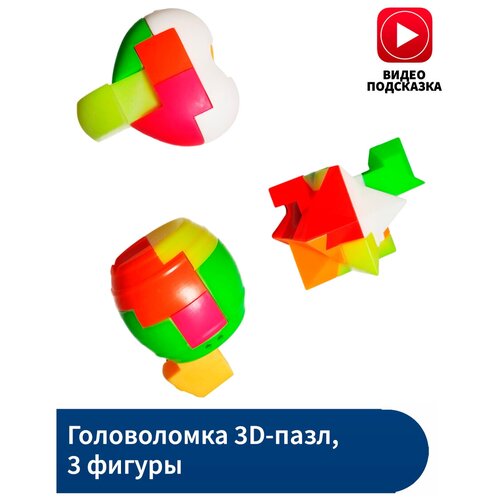 Головоломки для взрослых Фигуры 3D 