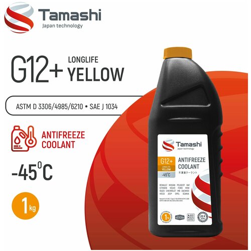 Tamashi антифриз g12+ longlife yellow, 1кг, желтый, готовый, до -45c afty1