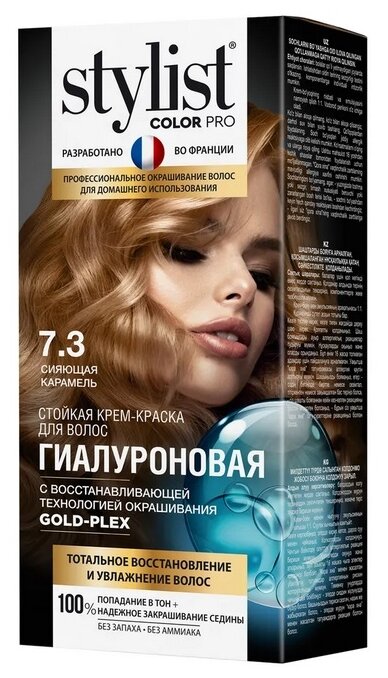 Stylist Pro Color Pro гиалуроновая, 7.3 сияющая карамель