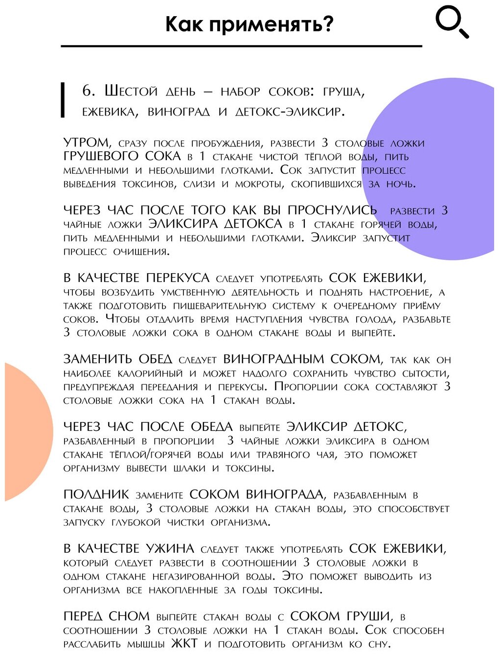 Набор "DETOX" из 9 соков, программа очищения организма, "Бизорюк", набор детокс, для очищения организма, здоровое питание, натуральный сок - фотография № 5