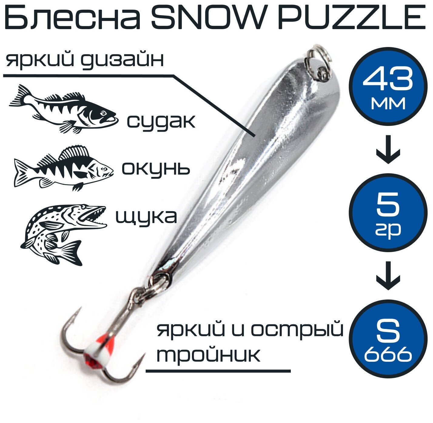 Блесна вертикальная Namazu "Snow puzzle" размер 43 вес 5 г