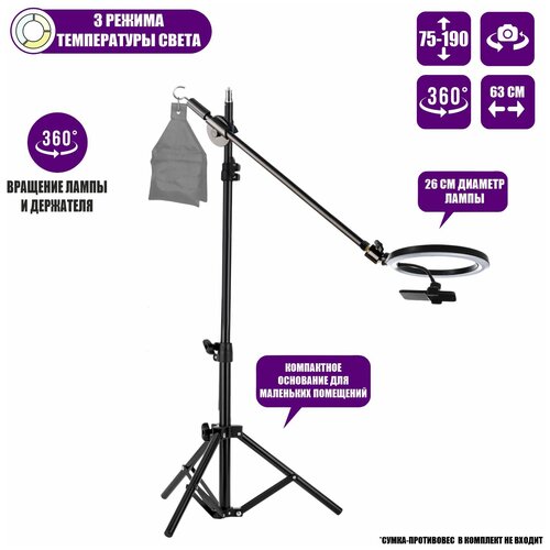 Напольная стойка штатив JBH-G15 для горизонтальной съемки с кольцевой лампой 26 см и крючком для противовеса 212200₽