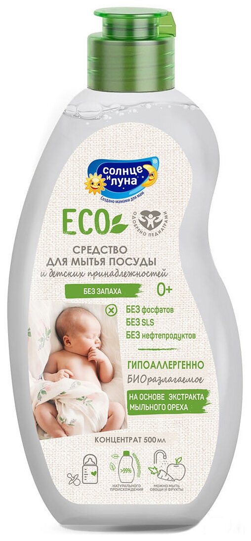 Солнце и Луна гель для мытья посуды ECO без запаха, 0.5 л