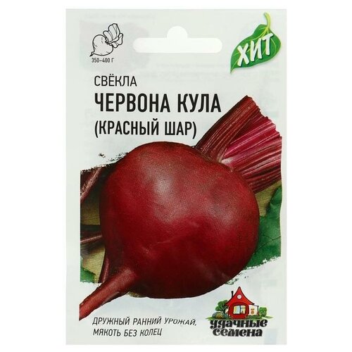 Семена Свекла Красный шар Червона Кула, 3 г серия ХИТ х3./В упаковке шт: 2 семена свекла красный шар червона кула 3 г серия хит х3 в упаковке шт 2