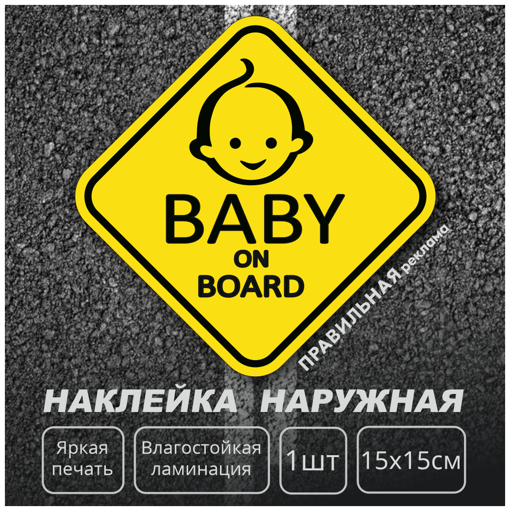 Знак на машину "Baby on board" / Наклейка ребенок в машине 15х15 см. (девочка)(#2)