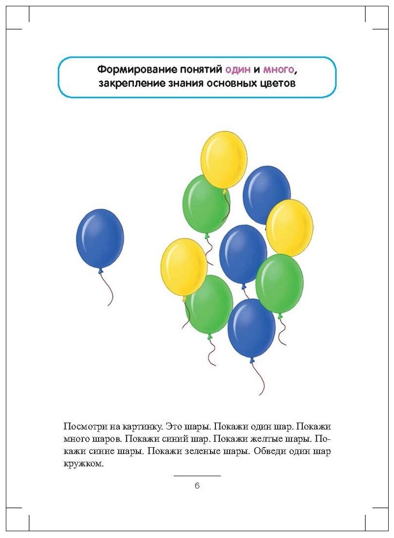 Блокнот логопеда. Секреты работы с неговорящим ребенком. Вызывание простых звуков. - фото №2