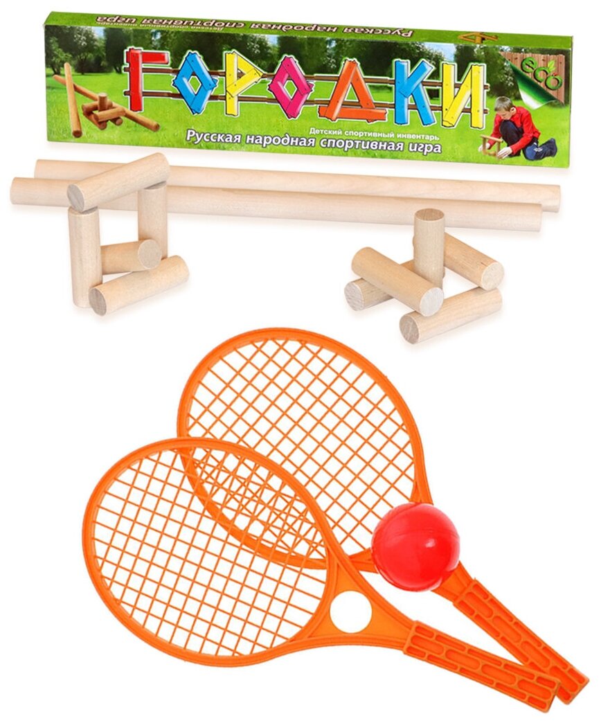 Набор спортивный: Городки (детская спортивная игра) 49 см. + Набор для тенниса