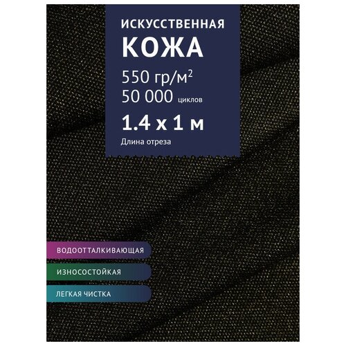 Ткань Экокожа, модель Шерри, цвет Графит с блестками (21432) (Ткань для шитья, для мебели) ткань экокожа модель канди цвет темно красный 21650 ткань для шитья для мебели