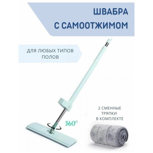 Швабра с отжимом / Швабра для мытья полов / Швабра для пола