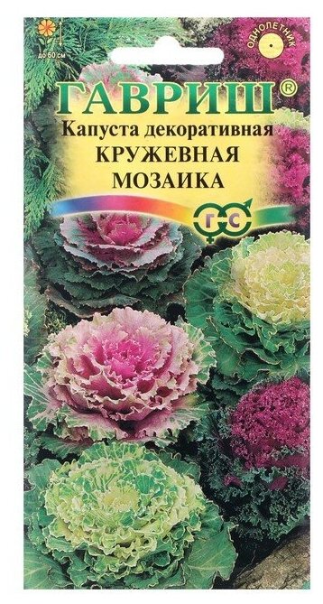 Семена цветов "Гавриш" Капуста декоративная "Кружевная мозаика", 0,1 г./В упаковке шт: 2