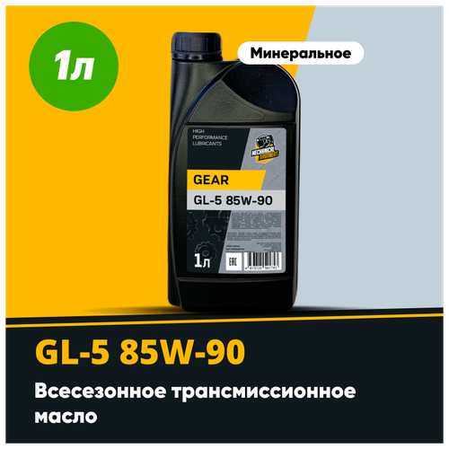 Масло трансмиссионное Mechanical Brothers Gear GL-5 85W-90 (1 л)