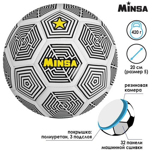 фото Мяч "minsa", футбольный, pu, машинная сшивка, 32 панели, размер 5, вес 420 г, цвет черный, белый