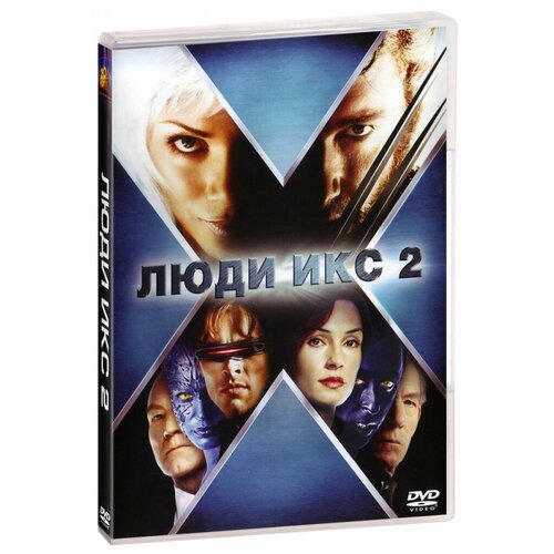 Люди икс 2 (DVD)