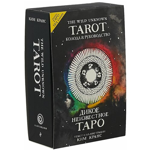 The Wild Unknown Tarot / Дикое Неизвестное Таро кранс ким дикое неизвестное таро