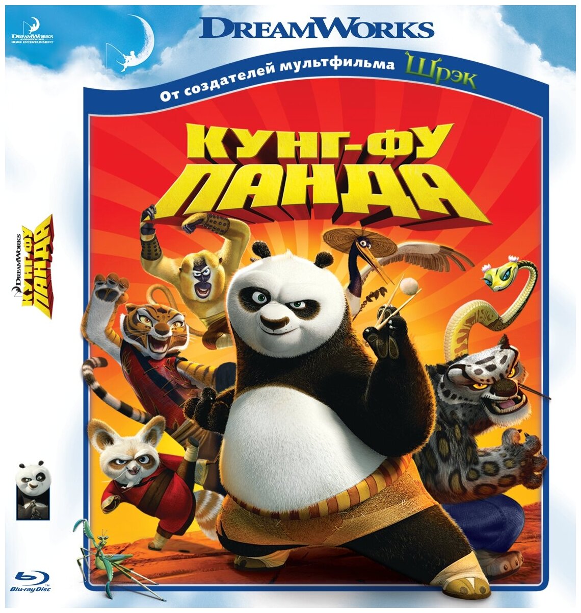 Кунг-фу Панда (Blu-ray)