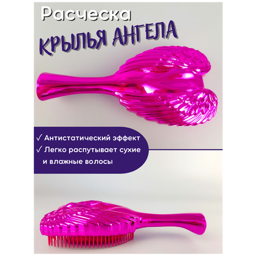 Компактная расческа для волос, массажная расческа, расческа распутывающая волосы, Продам легко, розовый  - Купить