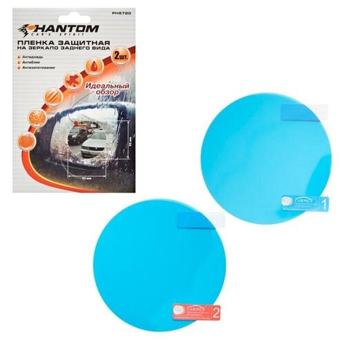 PHANTOM Пленка защитная для зеркал Phantom PH6720, d=95 мм, набор 2 шт