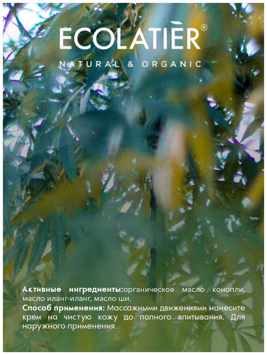 Крем-баттер для тела Ecolatier Organic Cannabis Упругость & Релаксация 150мл - фото №3