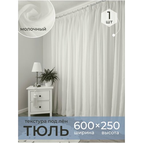 Тюль длинный для комнаты, квартиры , дома , дачи высота 250 , занавески на кухню , шторы в детскую