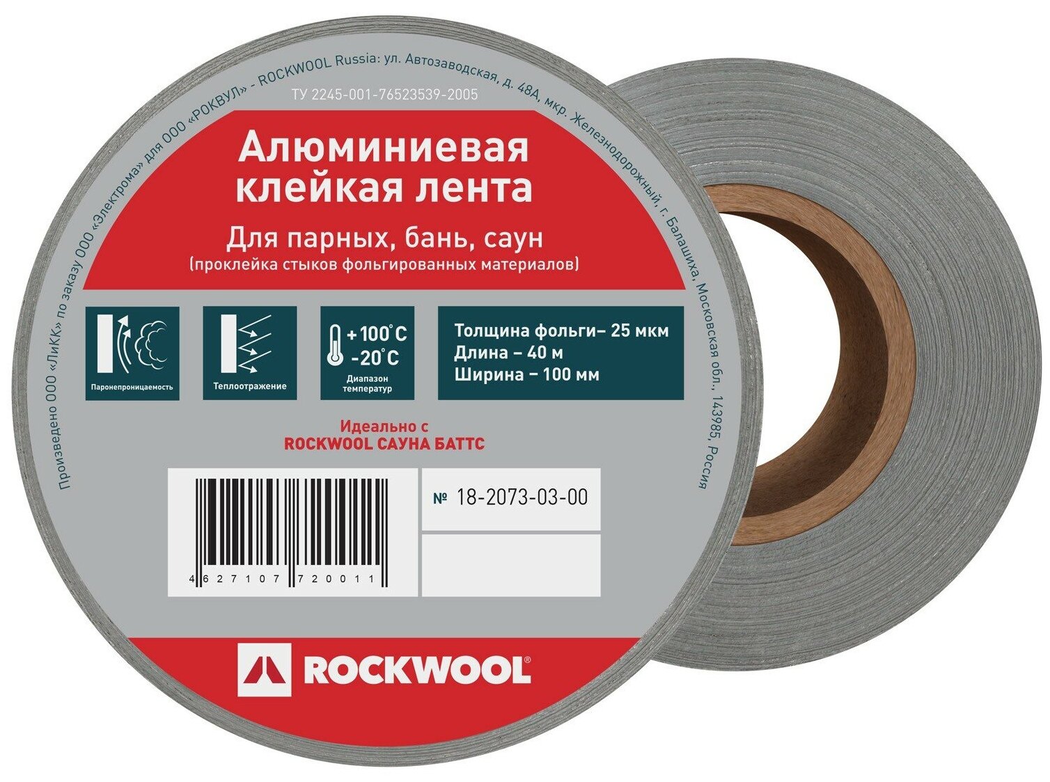 Алюминиевая клейкая лента ROCKWOOL, 100 мм