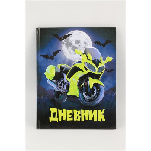 Дневник школьный 1-11кл, 40л. ТМ 