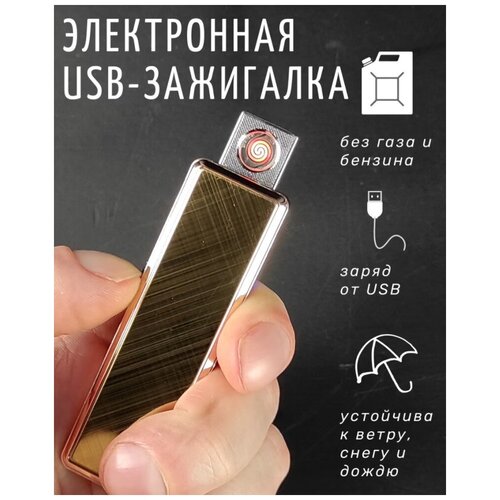 Зажигалка, электронная, турбо зажигалка, usb, электрическая, плазменная, вечная, подарочная, юсб