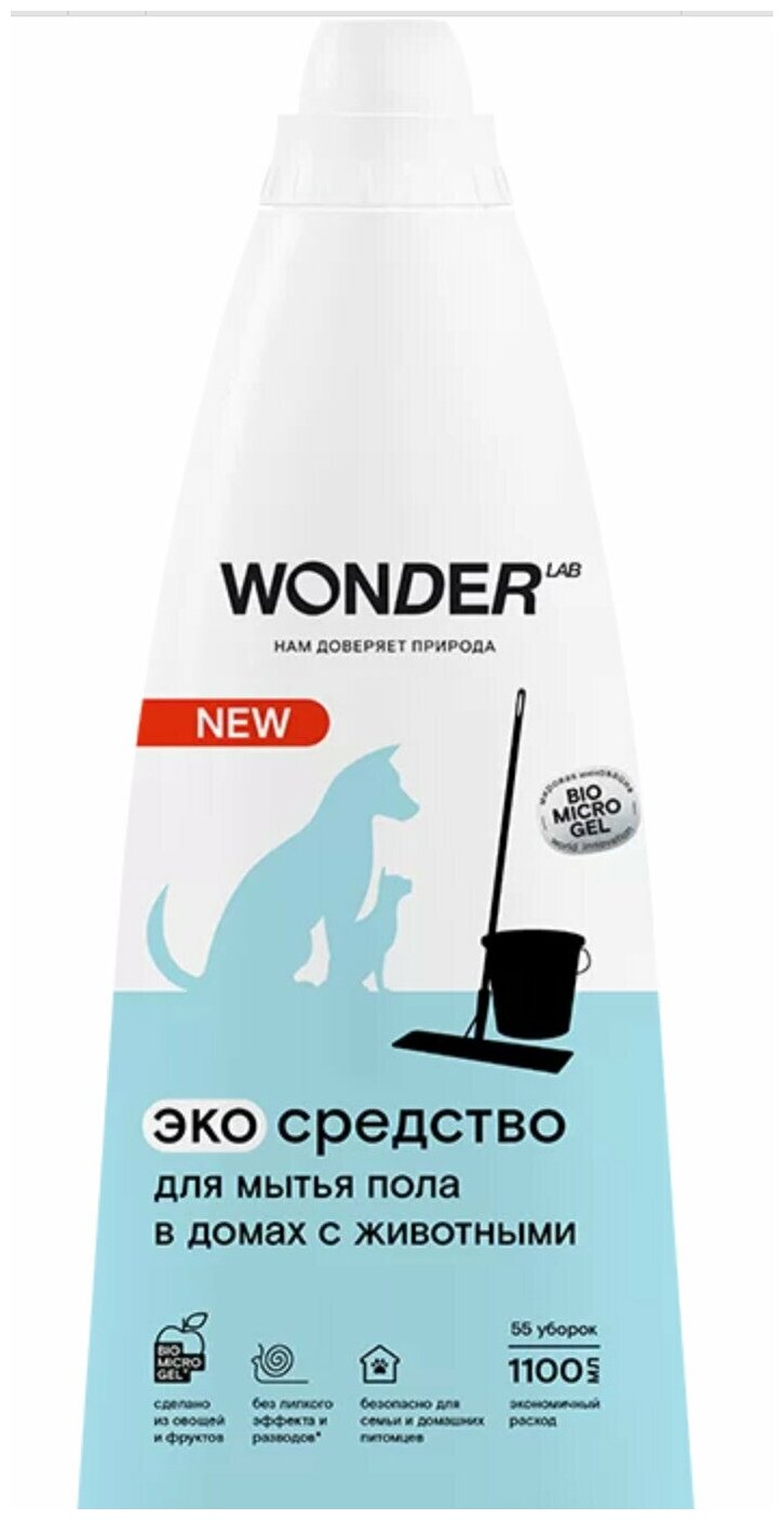 WonderLab Экосредство для Мытья Пола в Домах с Животными 1,1л - фотография № 8