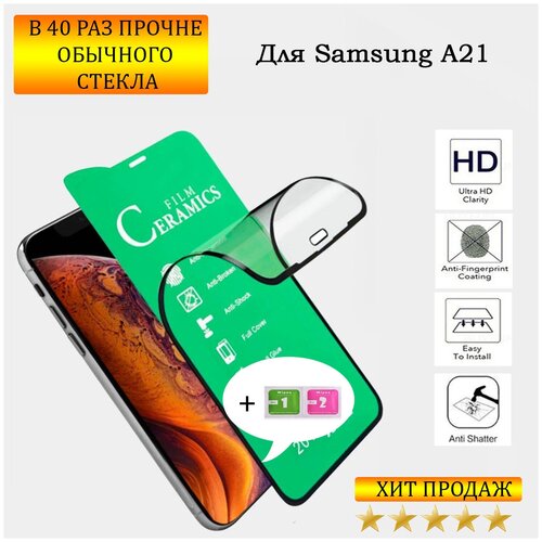 Гибкое защитное противоударное керамическое стекло для Samsung Galaxy A21/A21S/Oppo A53/ LG K51S с рамкой полная проклейка, не скалывается