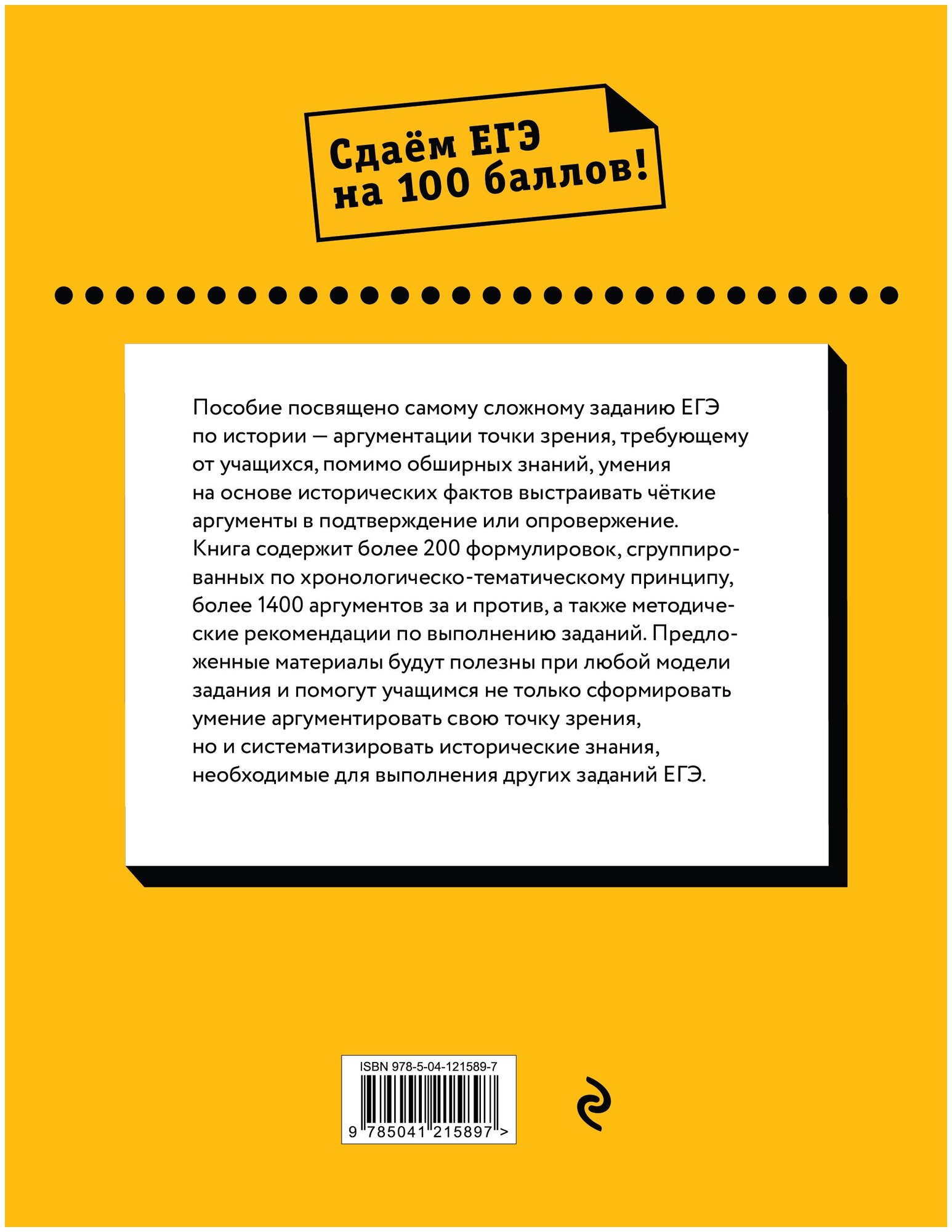 История. Аргументация точки зрения - фото №2