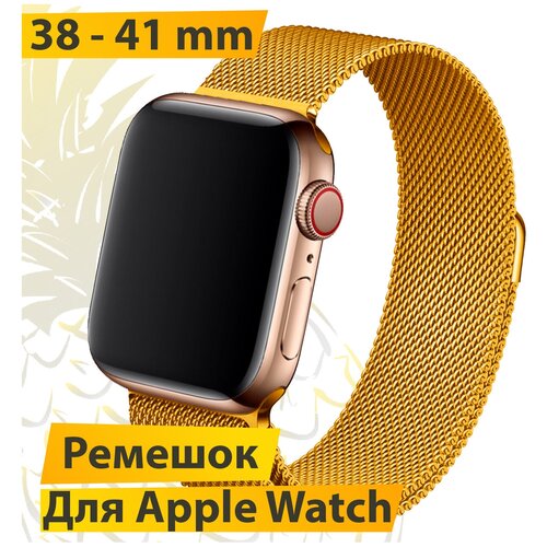 Ремешок для Apple Watch 38-41 mm Миланская петля / Металлический браслет для Эпл Вотч (Лимонное золото)