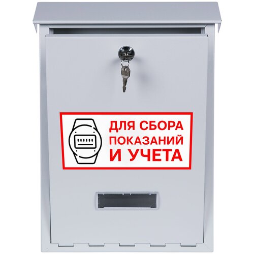 Ящик для показаний и учёта (ЯПИ) светло-серый