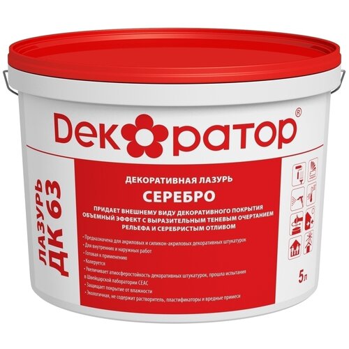 Декоративная лазурь ДК 63 Серебро - для лессировки декоративных штукатурок, для стен и потолков (2,5л)