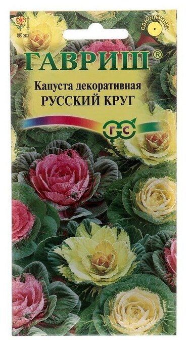 Семена цветов Капуста декоративная "Русский круг" О 005 г