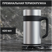 Термокружка с ручкой, термос 420 мл. для кофе , чая горячих и холодных напитков.