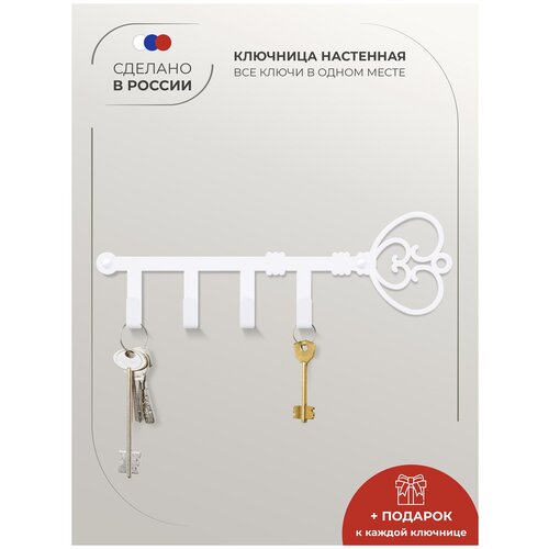 Ключница металлическая Key настенная, вешалка в прихожую на стену 25*7 см